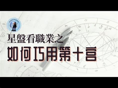 六宮飛十宮|【6宮飛10宮】6宮飛10宮：職場中的貴人與小人，誰能助你扶搖。